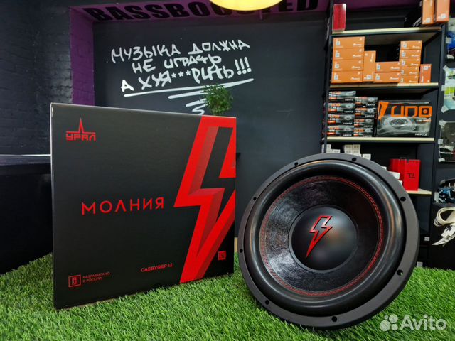 Молния 10 дюймов урал. Урал молния 12. Сабвуфер урал молния. Сабвуфер урал молния. Сабвуфер урал молния.
