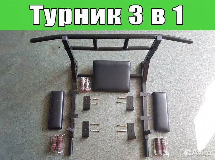 Турник 3 в 1