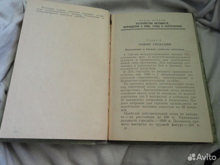 Наставление по стрелковому делу акм и акмс. СССР