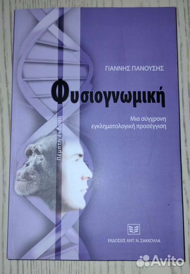 Книги, греческий язык