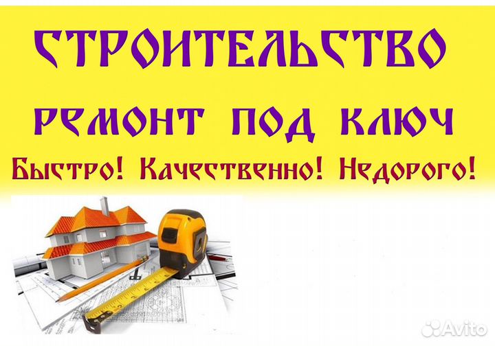 Отделочные работы