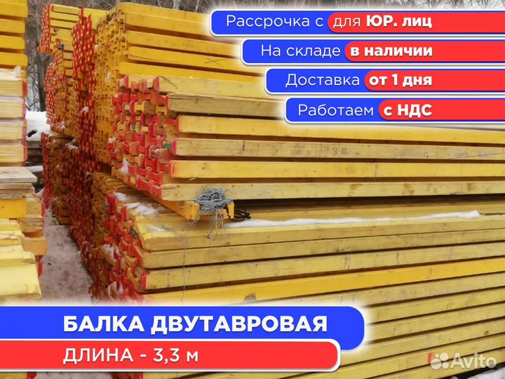 Балка для монолита 3,3 м (ндс)