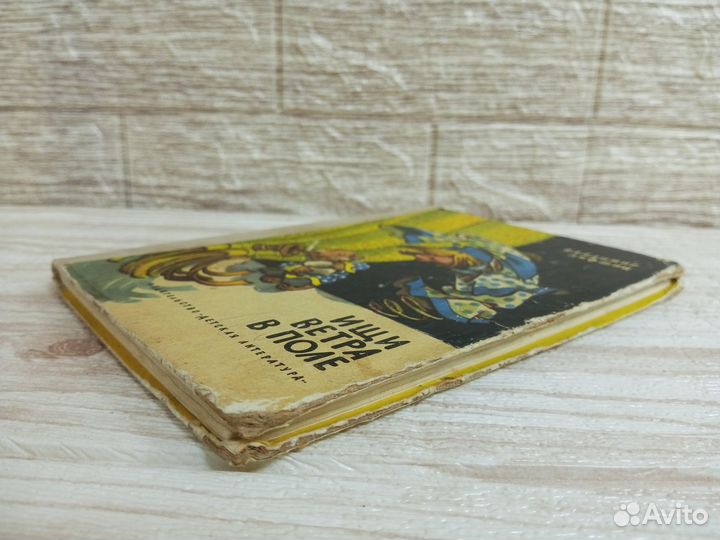 Лифшиц. Ищи ветра в поле 1970 г