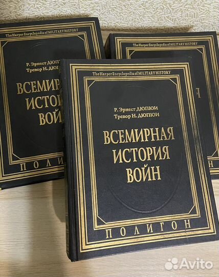 Дюпюи всемирная история войн