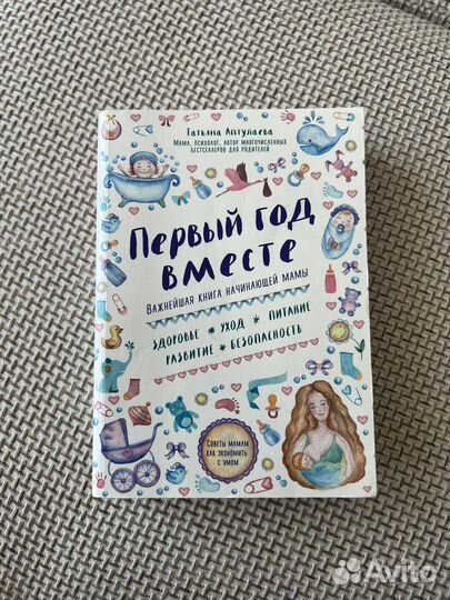 Книга Первый год вместе