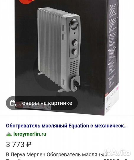 Обогреватель масляный