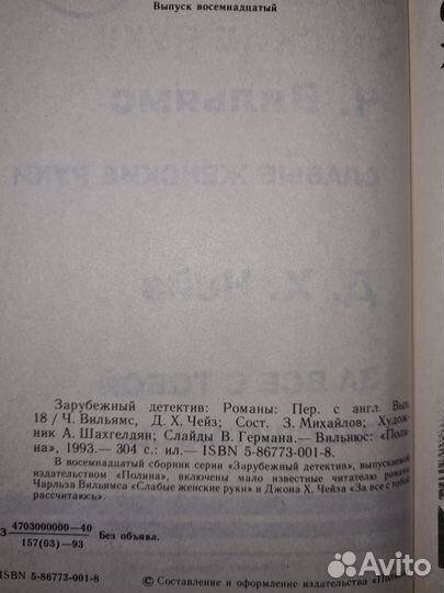 Зарубежный детектив: Выпуск 18