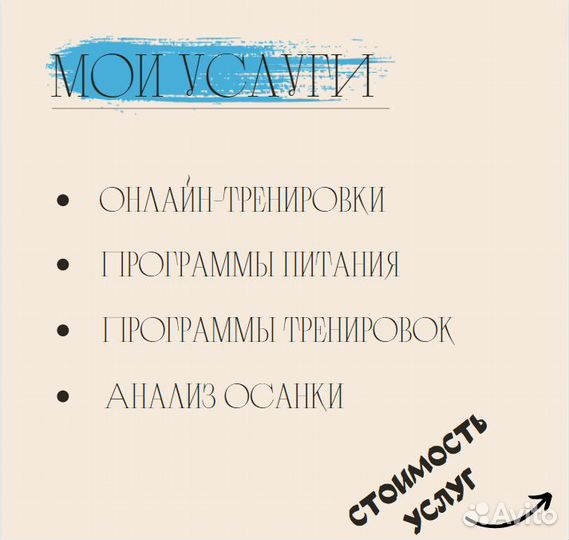 Тренировки онлайн / программа питания