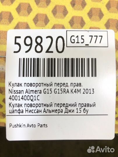 Кулак поворотный передний правый Nissan Almera G15