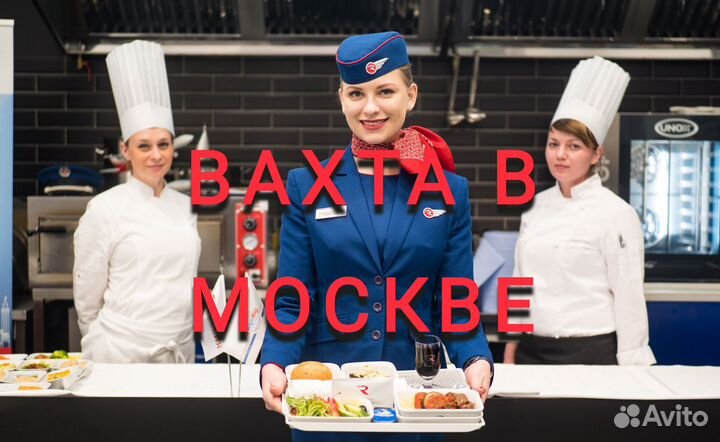 Упаковщик борт питания в Аэропорт