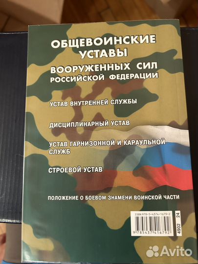 Общевоинский устав