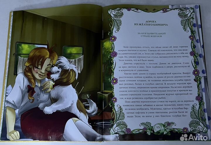 Волшебник изумрудного города