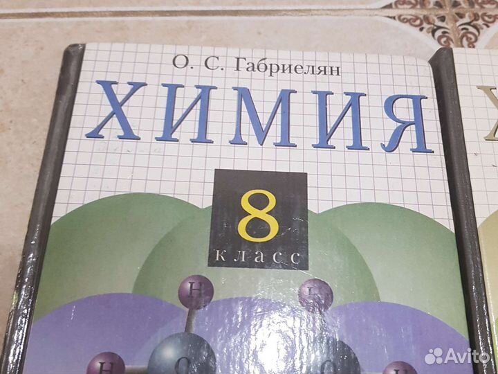 Учебники химии Габриелян