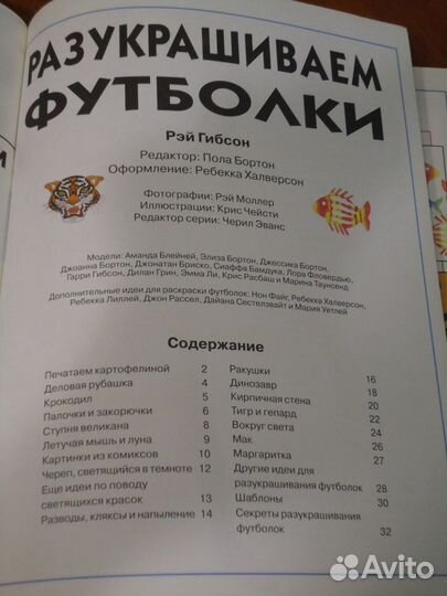 Книга Разукрашиваем футболки