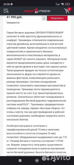 Беговая дорожка