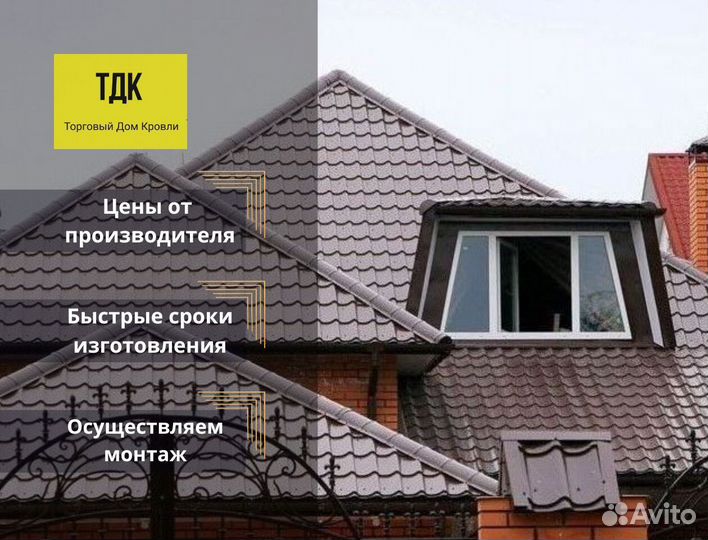 Металлочерепица