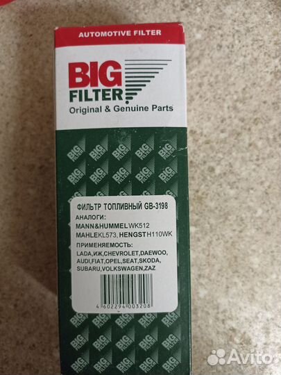 Топливный фильтр