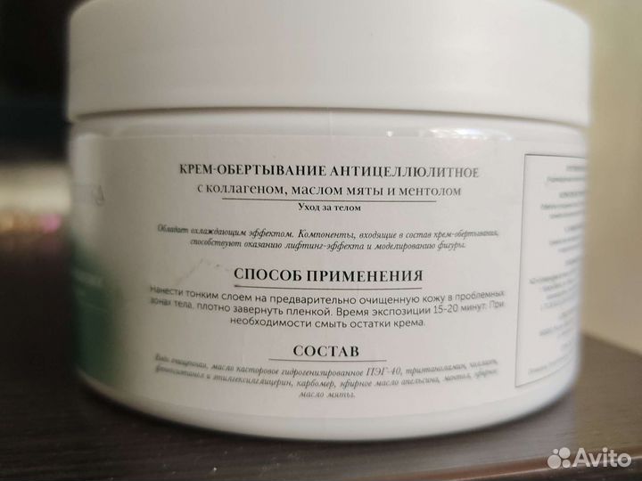 Обёртывание для тела аптечная косметика