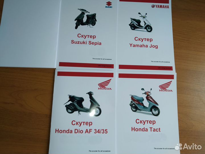 Инструкции на Японские скутеры Honda Yamaha Suzuki