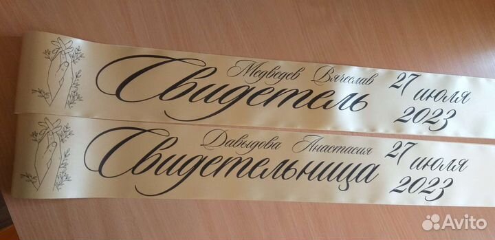 Ленты для свидетелей