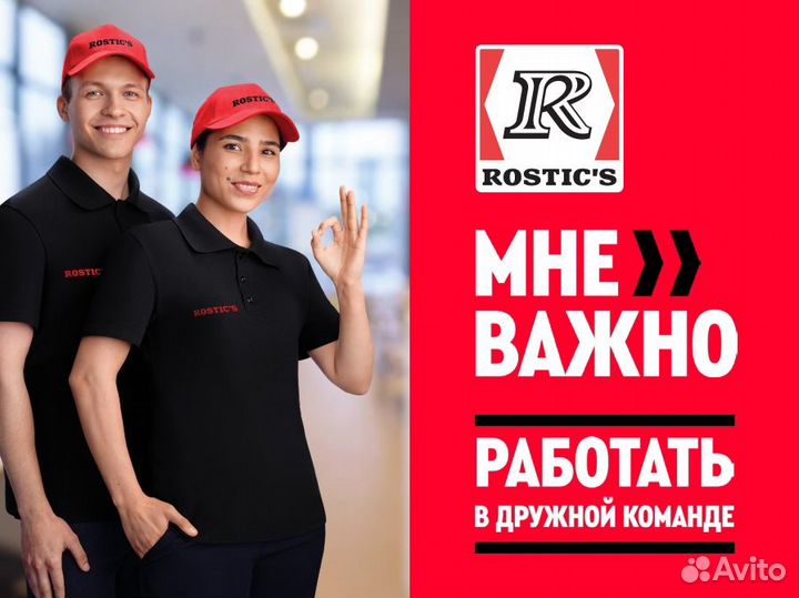 Сотрудник ресторана в Rostic's (Ашкадар)