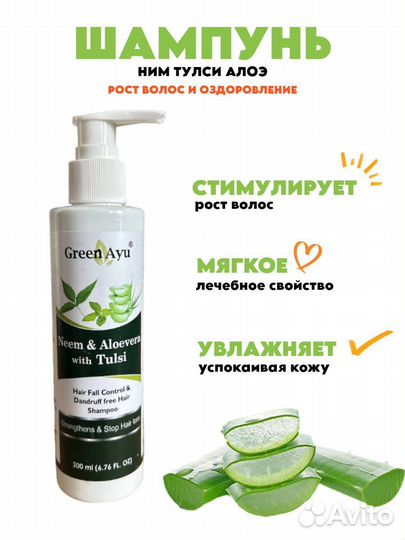 Шампунь от перхоти green AYU с Ним, Тулси и Алое