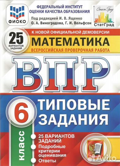 Впр 6 класс математике