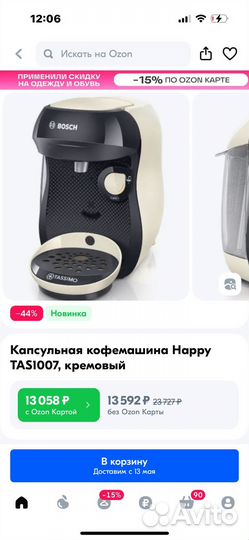 Кофемашина bosch tassimo