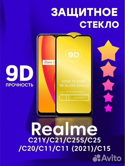 Защитное стекло realmi