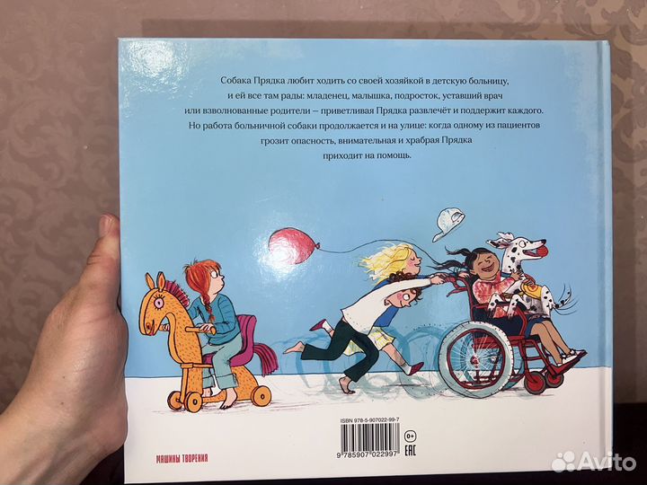 Новая Больничная собака Джулия Дональдсон