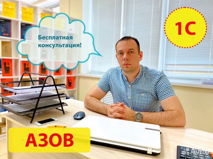 Программист 1С Азов, обновление и услуги 1С