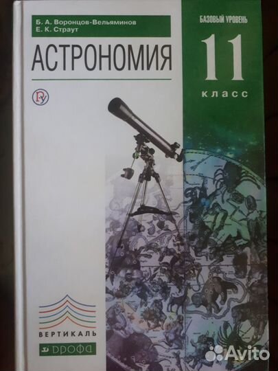 Учебник Астрономии 11 класс