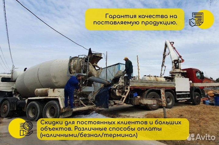 Доставка бетона