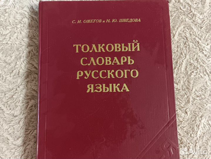 Толковый словарь