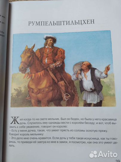 Сказки братьев Гримм