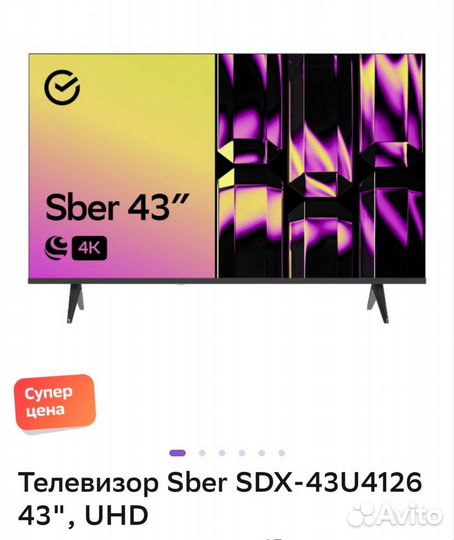 Новый телевизор Sber SDX-43U4126 43'', 4kUHD