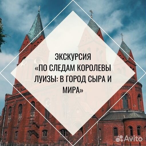 Экскурсия «по следам королевы луизы