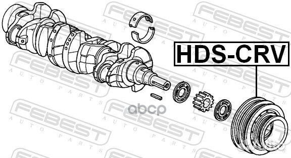 Шкив коленвала HDS-CRV HDS-CRV Febest