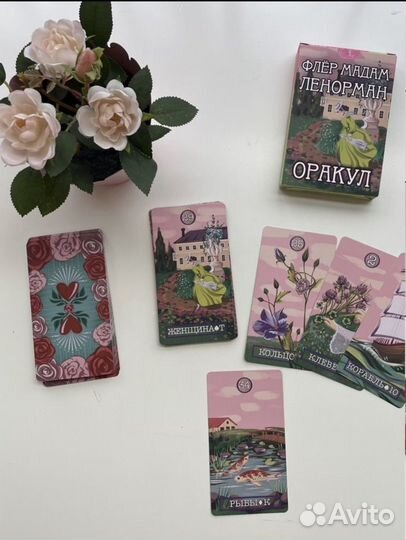 Расклад Ленорман онлайн