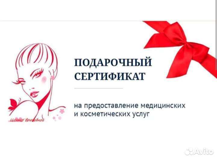 Подарочный сертификат