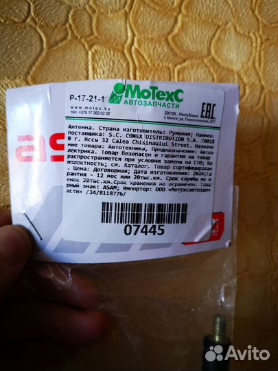 Автомобильная антенна