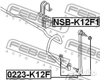Тяга стабилизатора передняя