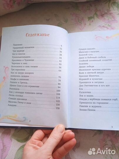 Книга сказок