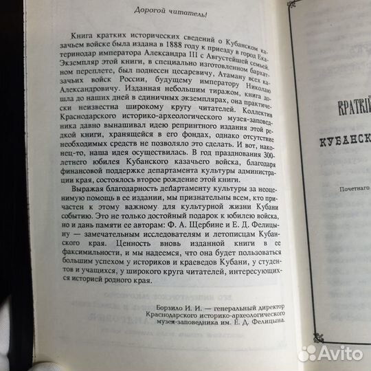Книга Кубанское Казачье Войско