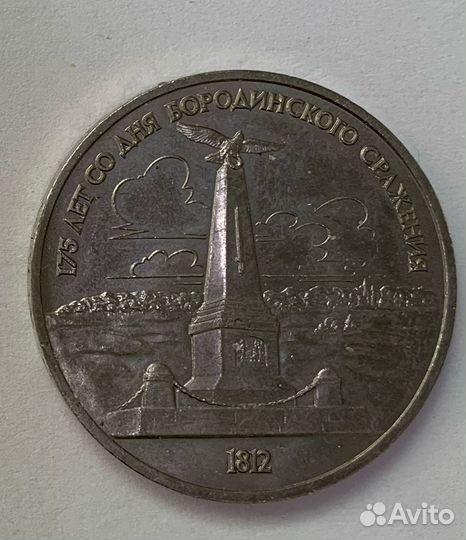 Монета 1 рубль СССР