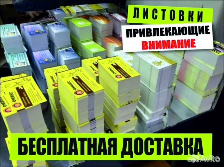 Печать Листовок Буклетов Визиток
