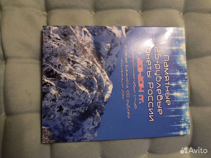 Набор монет и купюра Сочи 2014