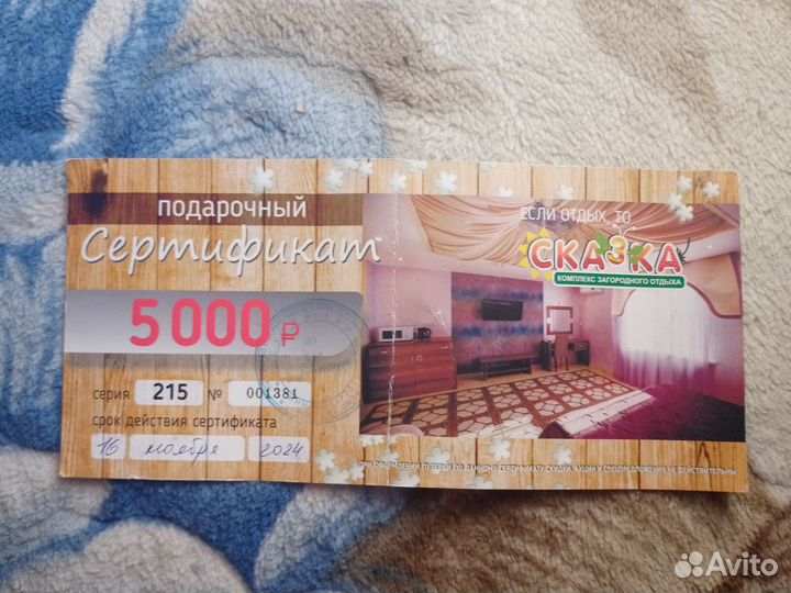 Подарочный сертификат