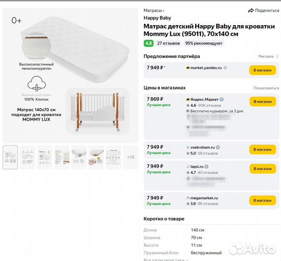 Новый Матрас Happy Baby mommy LUX