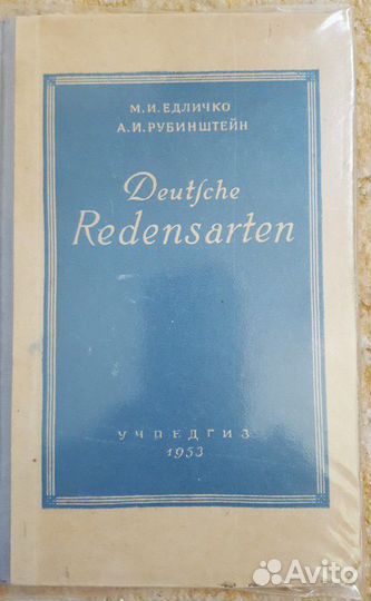 Учебная литература по немецкому языку